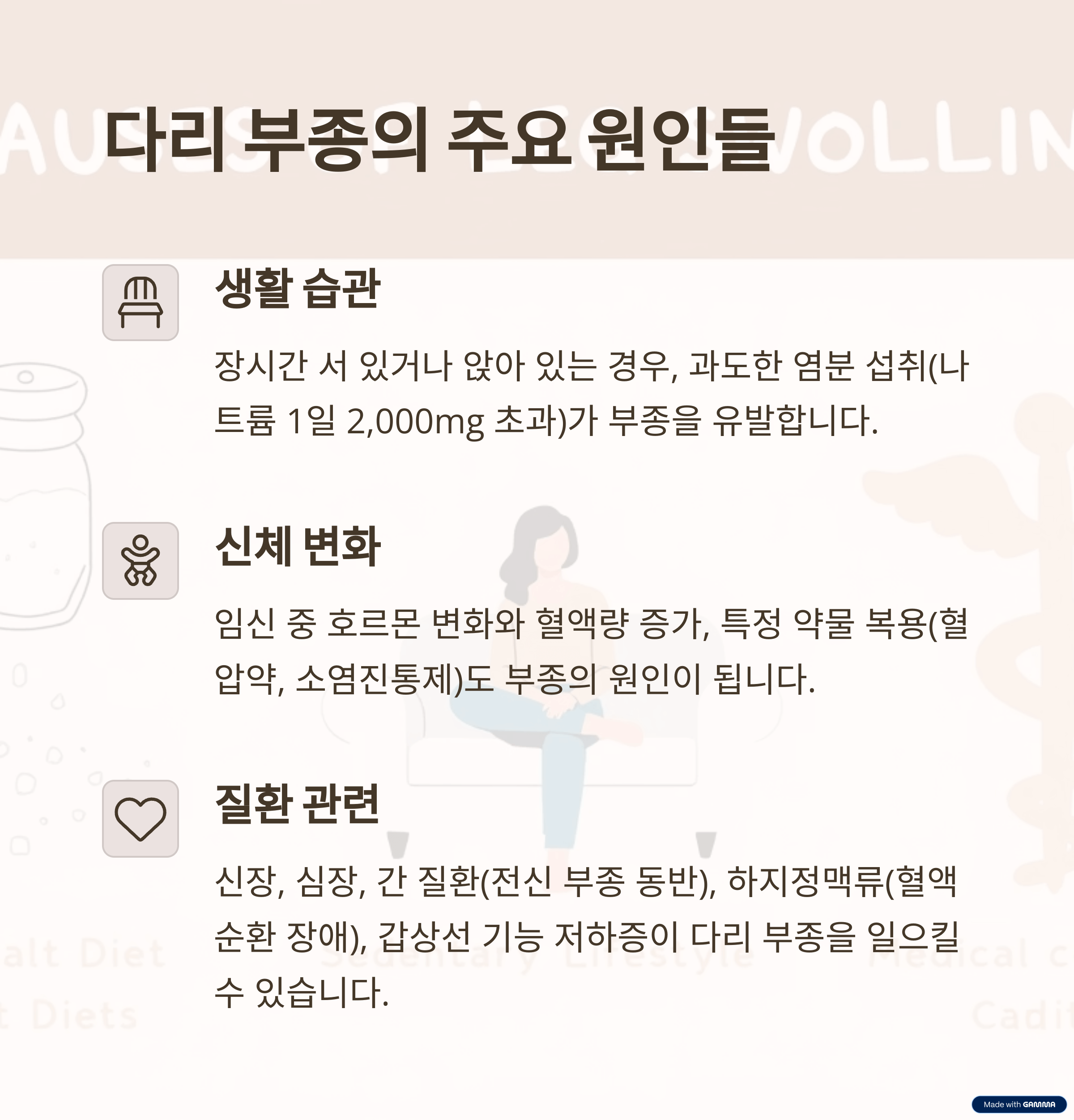 다리 부종의 주요 원인: 다양한 질환과의 연관성