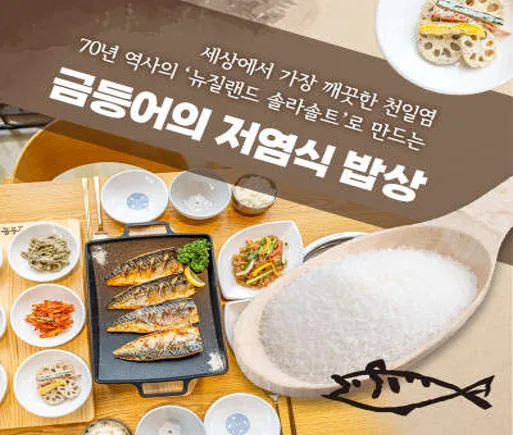 금등어