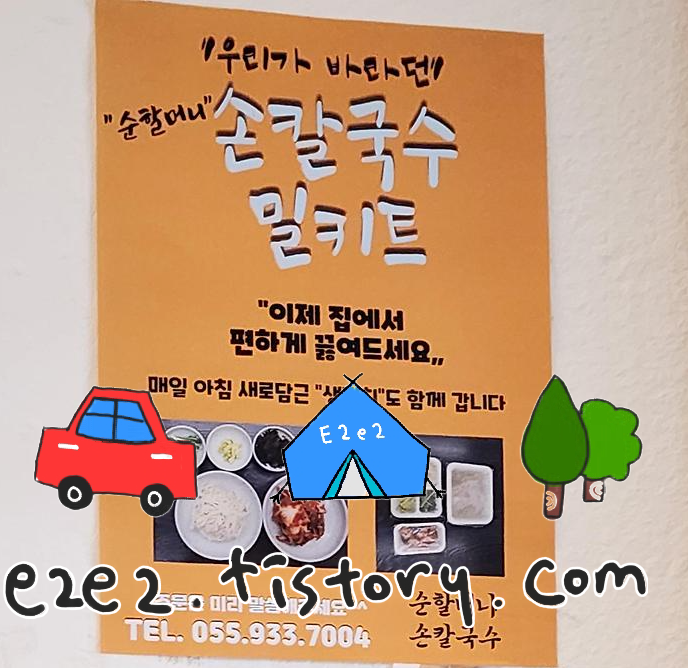 순할머니 손칼국수 포장