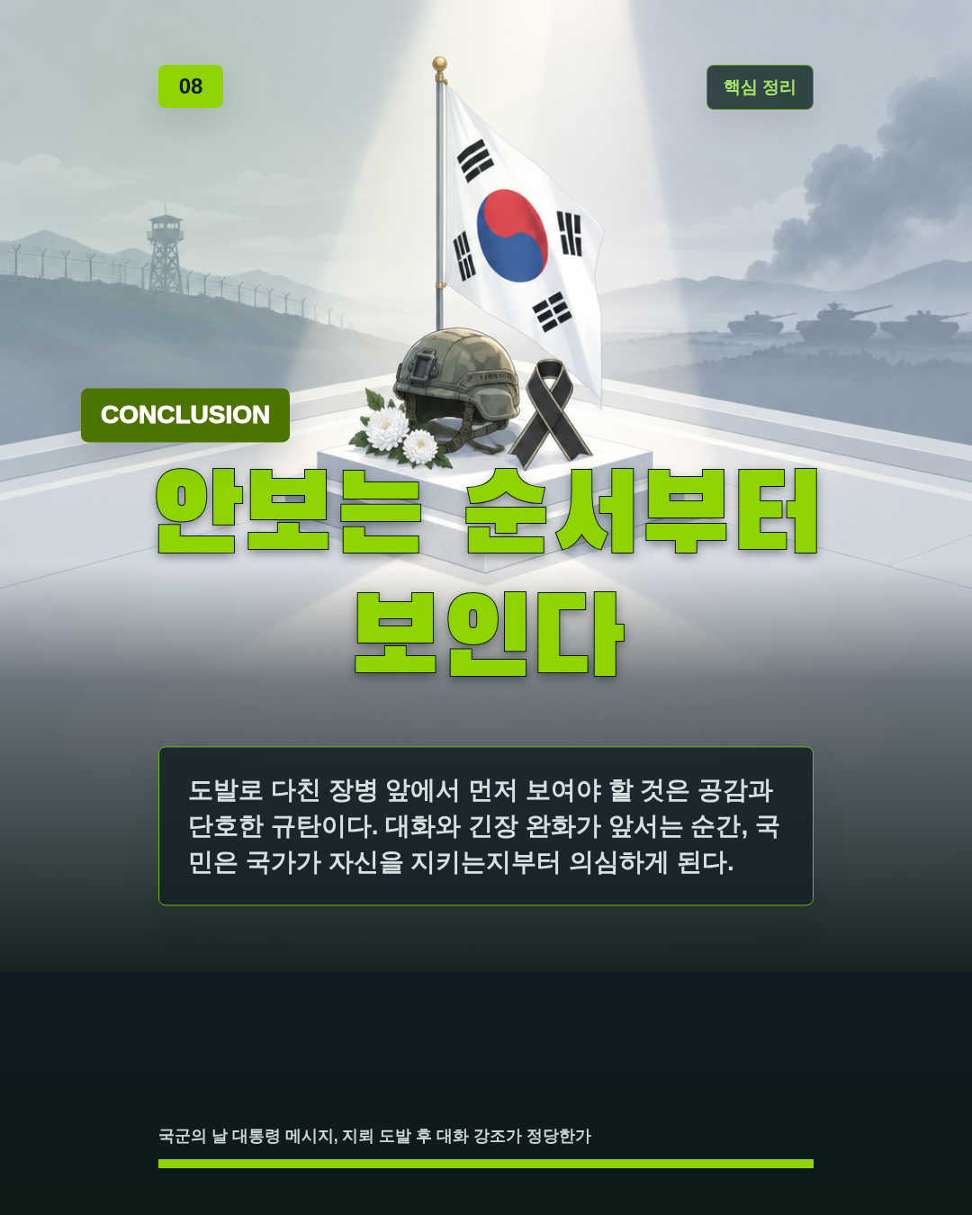 안보는 순서부터 보인다