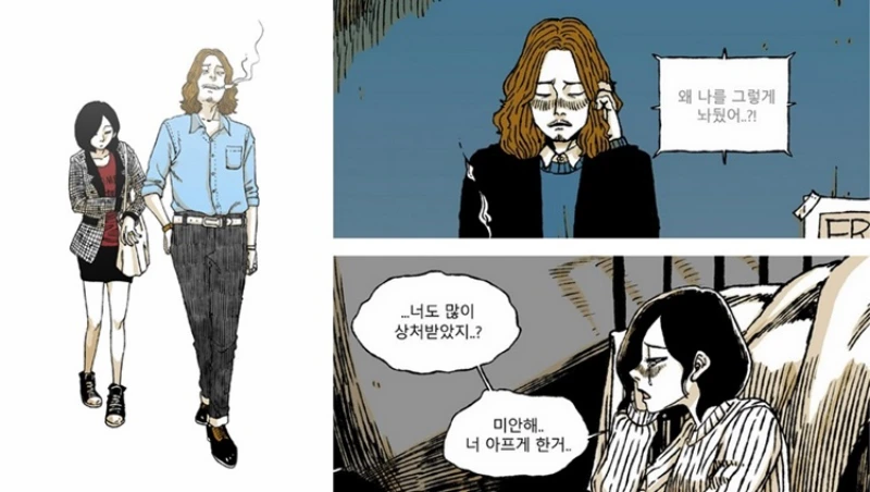 웹툰 남과 여