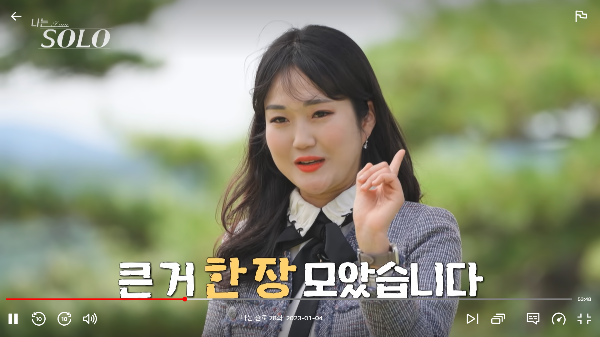 나는 솔로 12기 순자 자기소개12