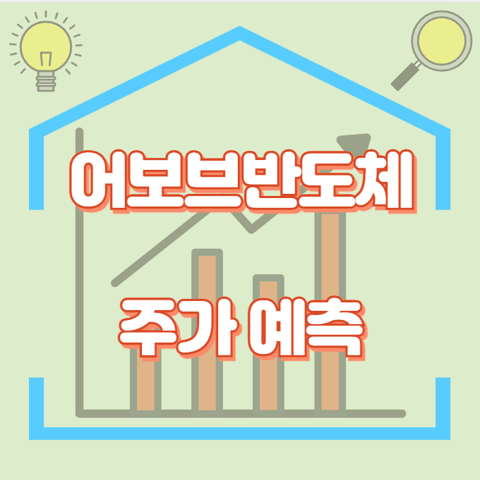 어보브반도체_썸네일