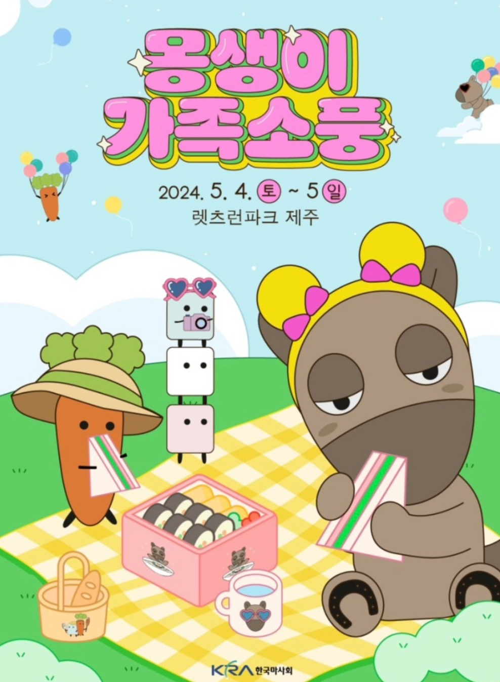 2024 어린이날 제주