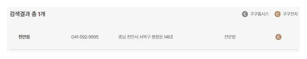 천안 쿠쿠 서비스센터