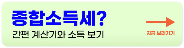 프리랜서 종합소득세 신고 방법
