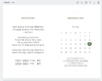 자녀 결혼식 초대 문자인사말 문구 센스 있게 보내는 예시집_8