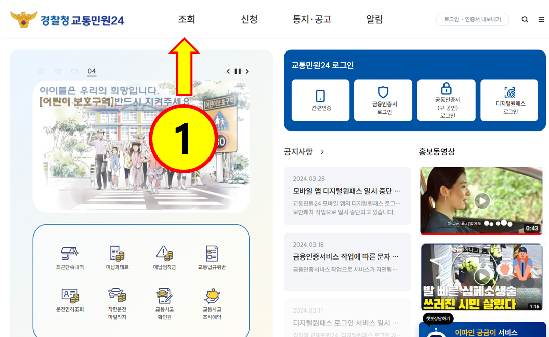 주차위반 과태료 조회