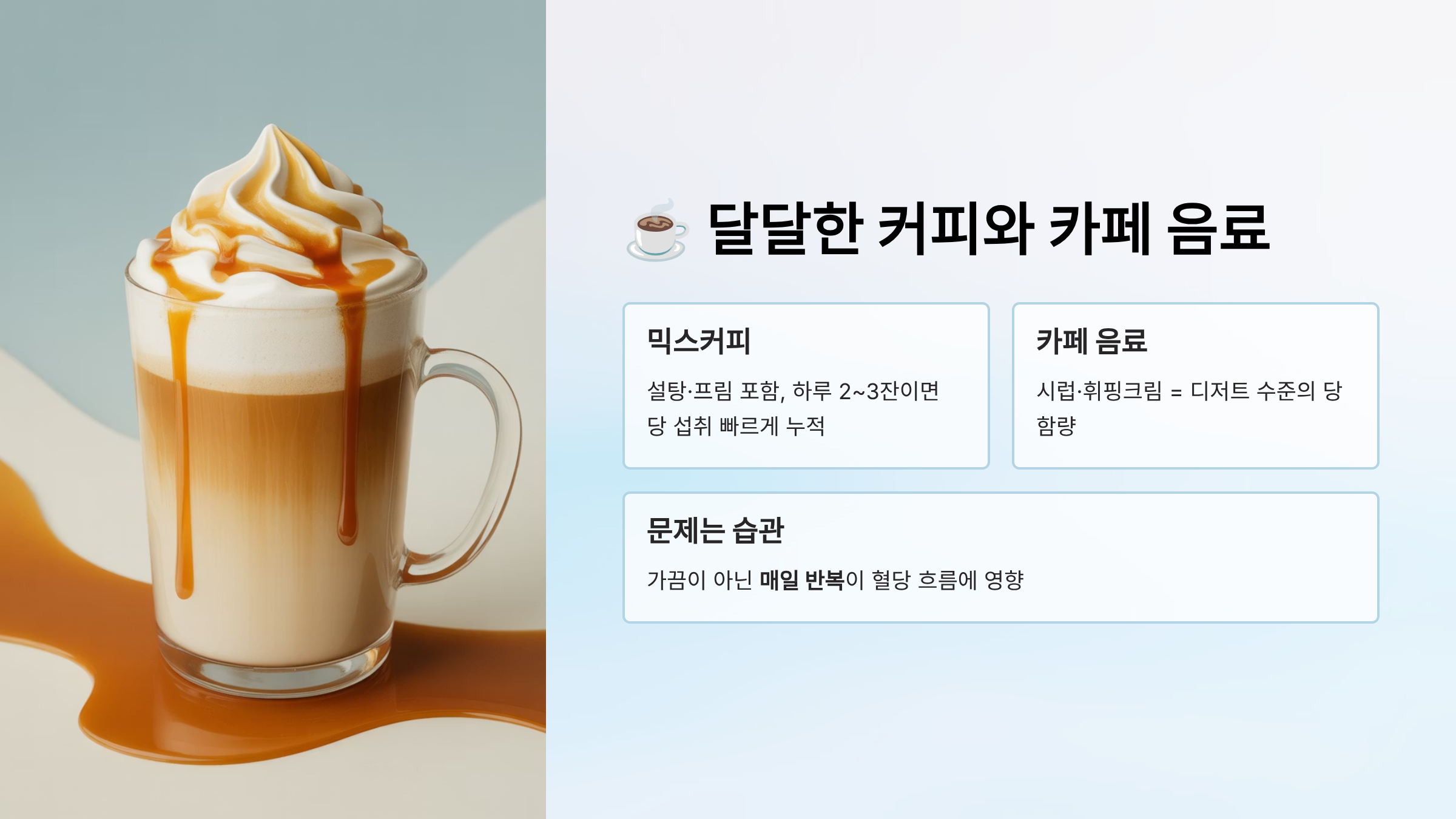 당화혈색소 수치 높이는 음식