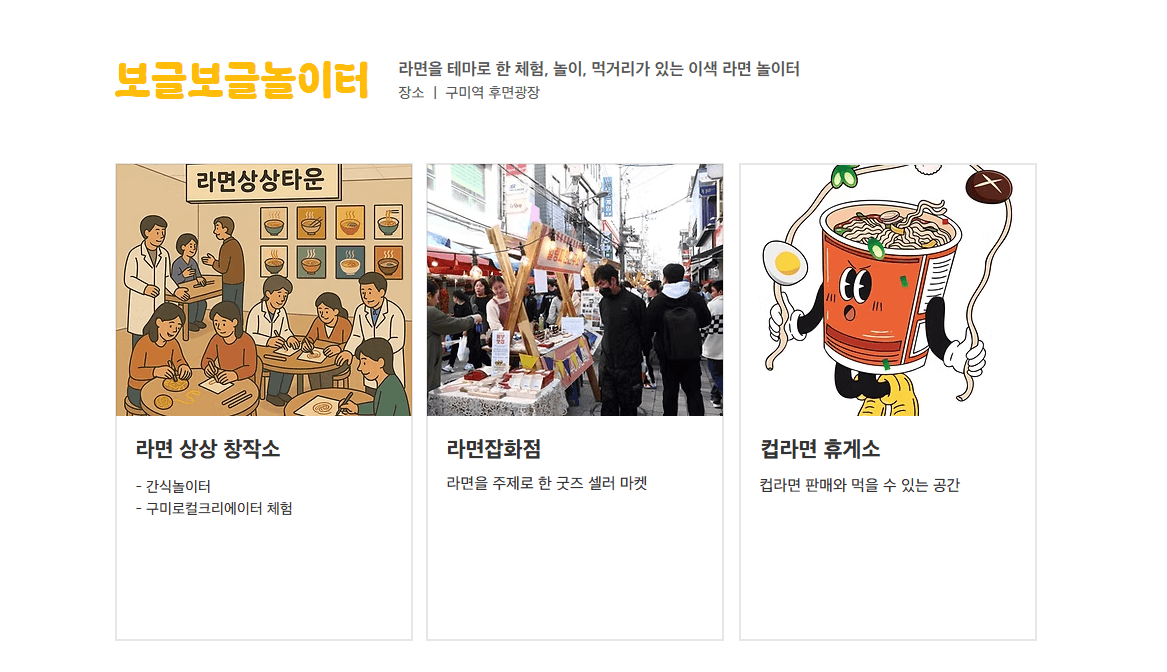 2025 구미 라면축제 프로그램 안내