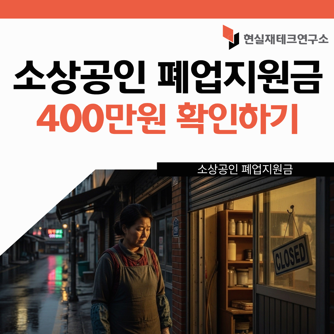 소상공인 폐업 지원금