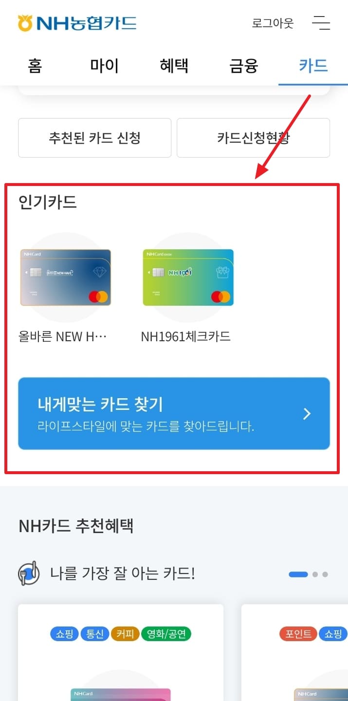 NH 농협카드 신청 방법