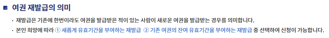 여권 갱신 준비물