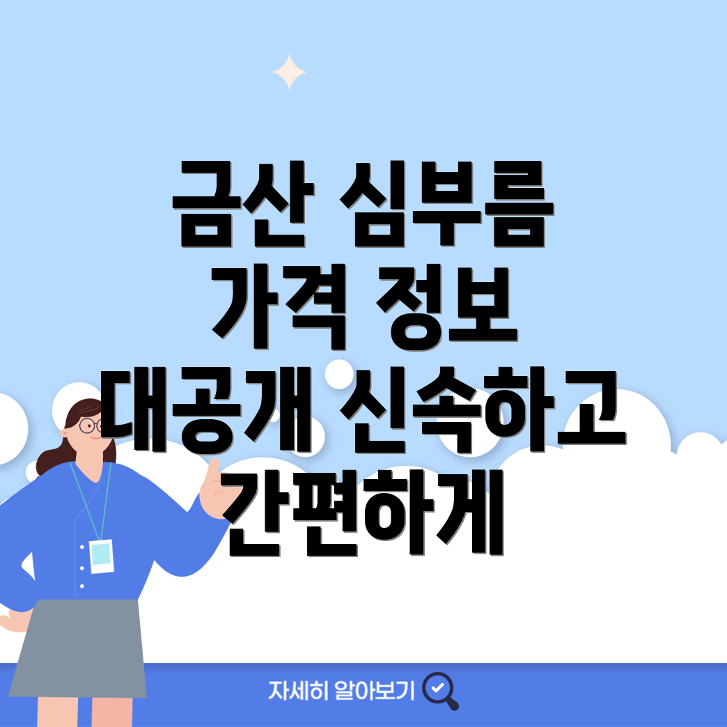 금산군 심부름센터