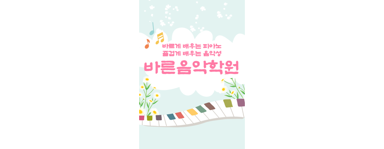 청주 청원구 피아노학원