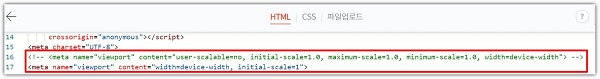 뷰포트-메타태그-입력