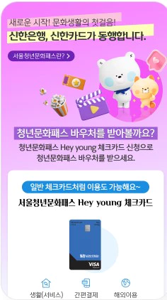 서울청년문화패스 카드신청 완료