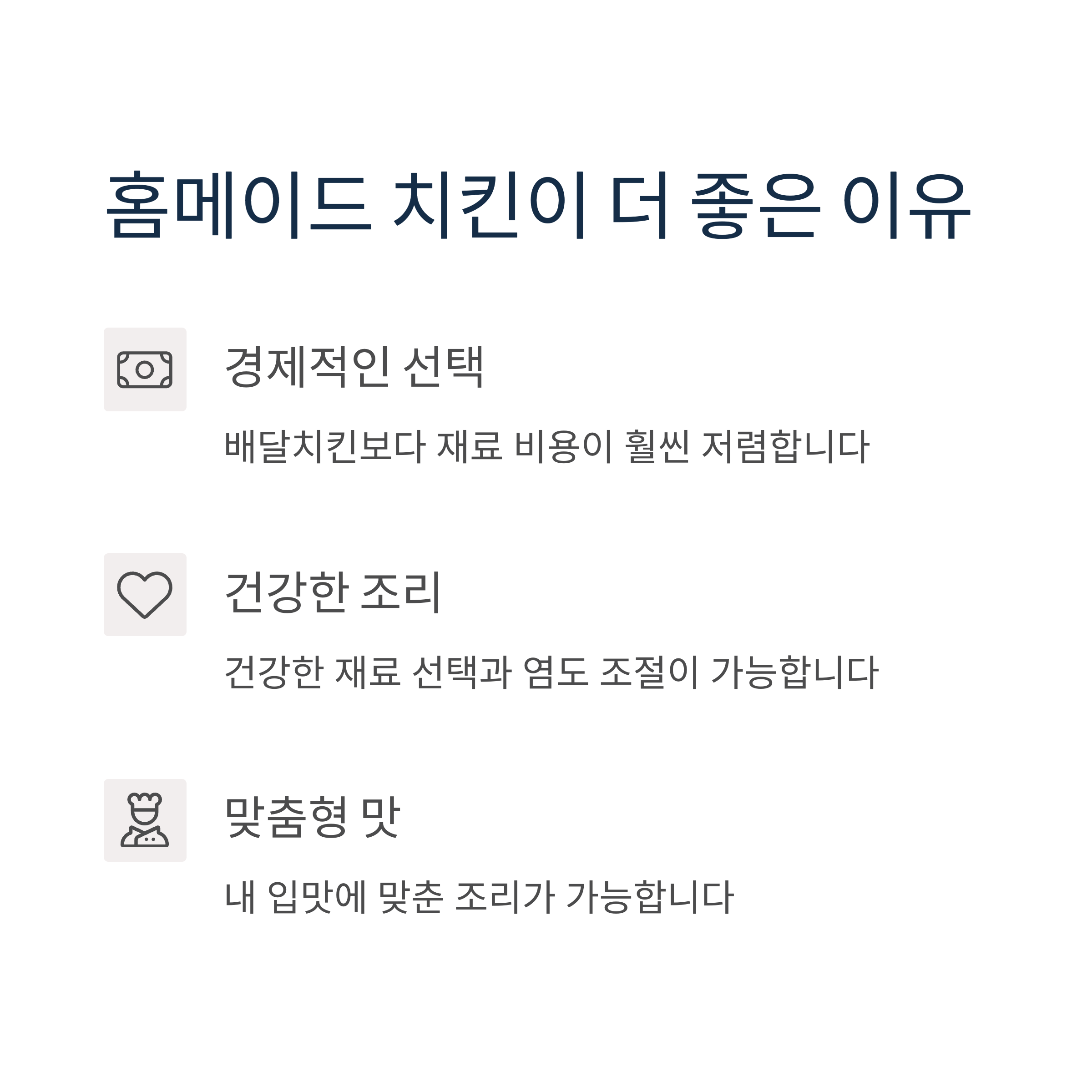 배달치킨 대신 홈메이드가 좋은 이유 관련 사진