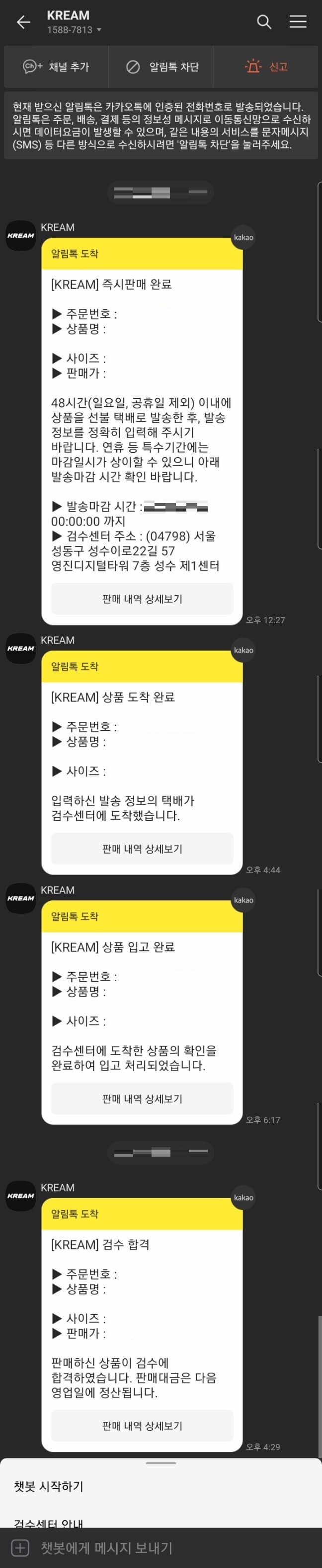 제품-인수-확인-카카오톡-메시지-알림