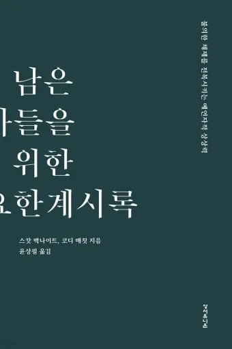 요한계시록 4장 하늘보좌 천사들의 거룩한 예배 찬양_48