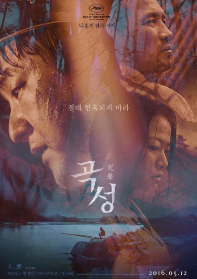 곡성 영화 관련 이미지