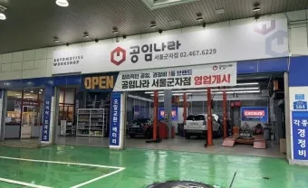 공임나라 홈페이지 바로가기 완벽 이용 가이드_17