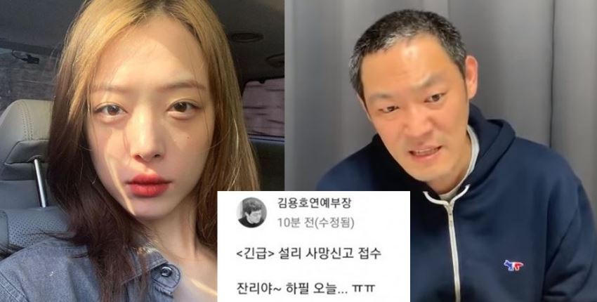 김용호 설리