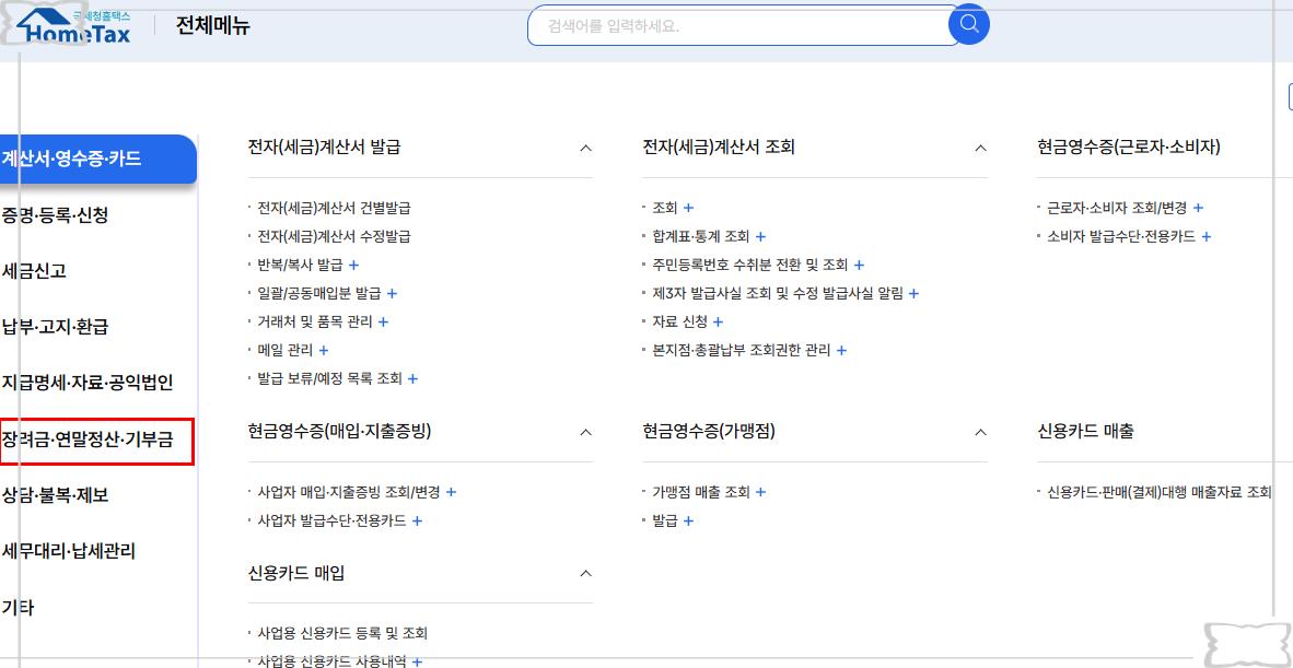 [2025 연말정산 미리보기] 💰 국세청 서비스 개통! 환급액 예측부터 월세/기부금 등 맞춤형 공제 꿀팁 총정리