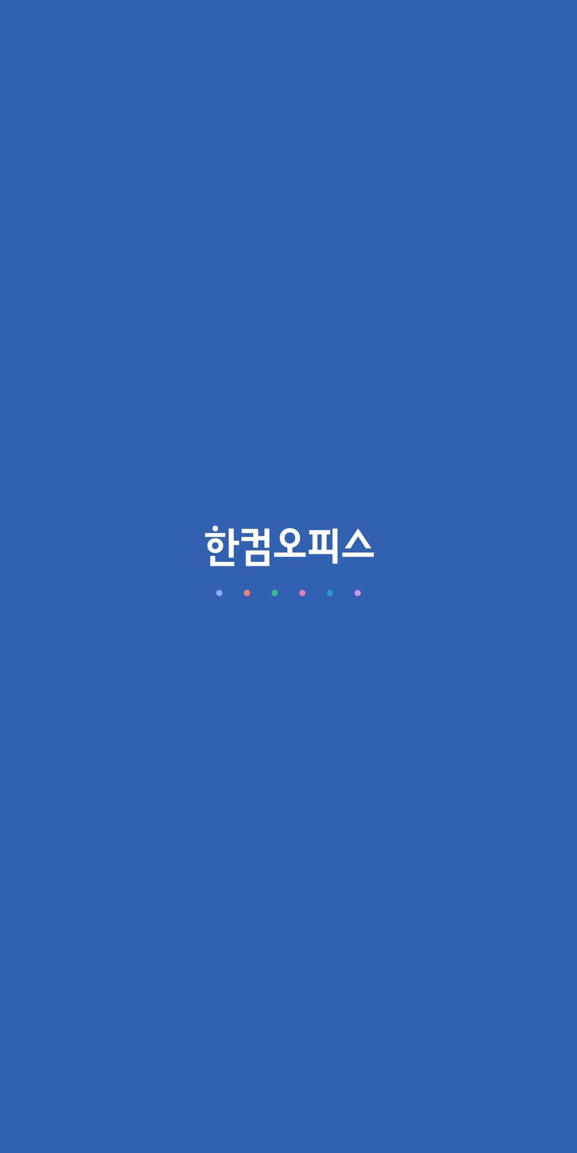 한글 문서 여는 방법 한글 뷰어 무료 다운 설치하기