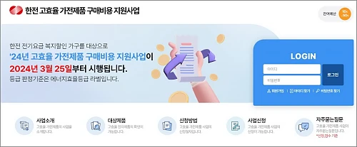 한전-고효율-가전제품-구매비용-지원