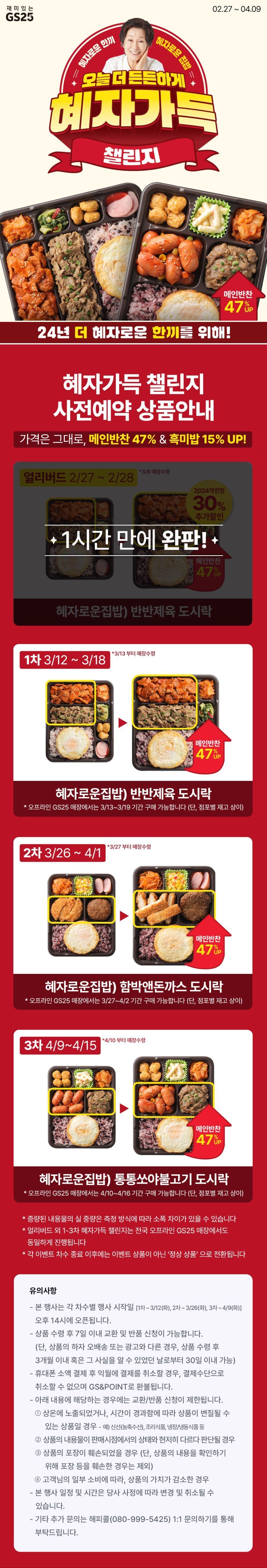 GS25 GS페이 3월 행사 상품 전단지 모두 모음 BEST