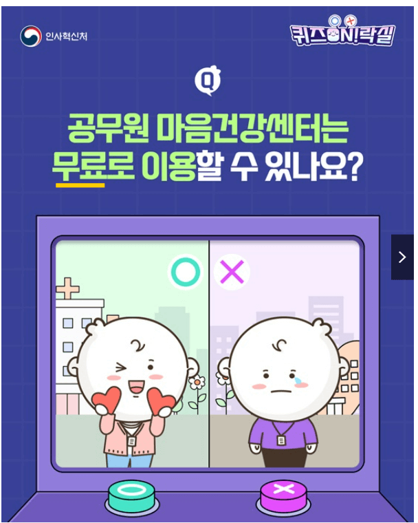 공무원 마음건강센터 신청 대상 방법 자가진단