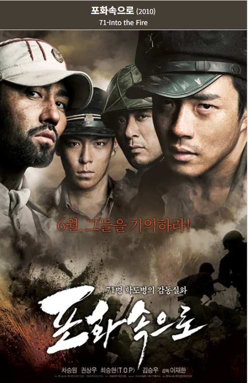 포화 속으로 (2010) 영화 포스터 사진