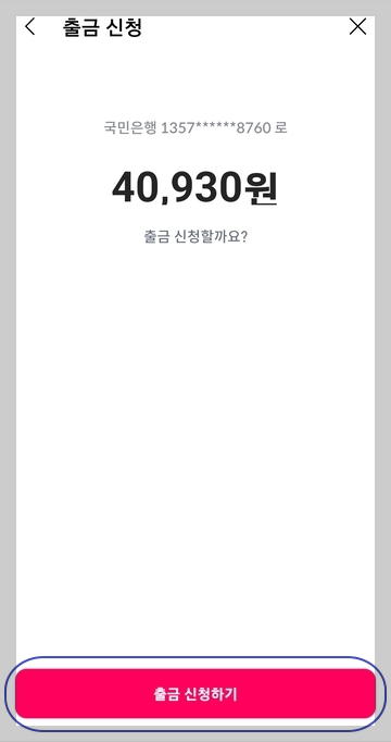 니콘내콘 앱 상에서 현금을 출금하는 방법을 설명 08