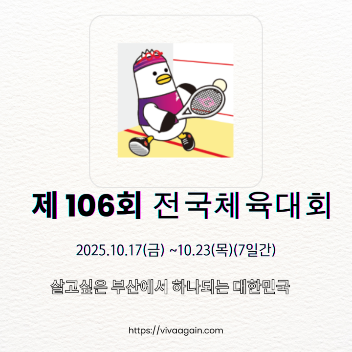 2025 전국체전 스쿼시 템플릿