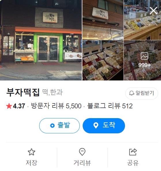 오늘N 대가족 알밤떡 떡집