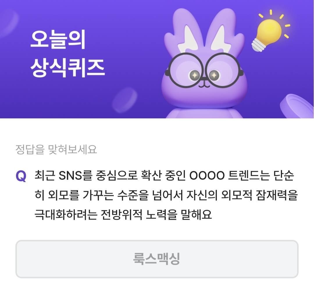 비트버니 퀴즈 5월 12일 ㄹㅅㅁㅅ