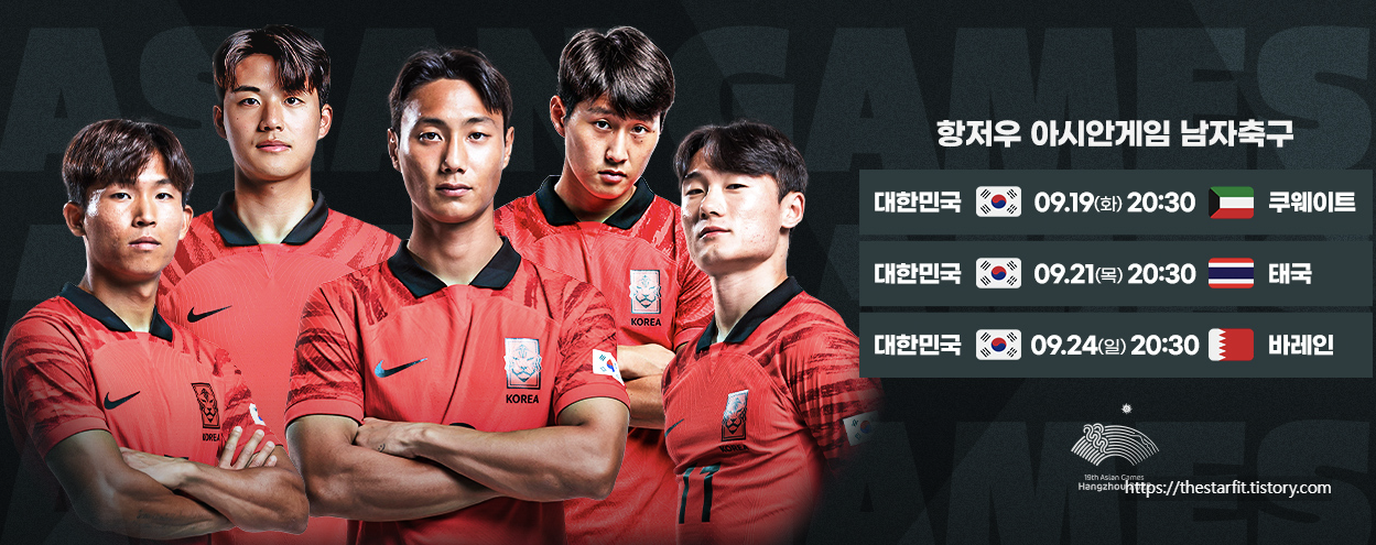 남자 대표팀 경기 일정