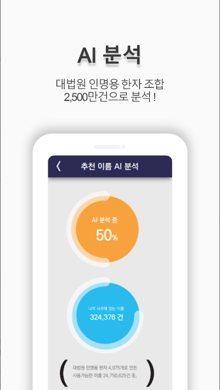 작명 어플, 셀프 이름 짓기, 무료 이름풀이, 한자 뜻 상세풀이, 개명