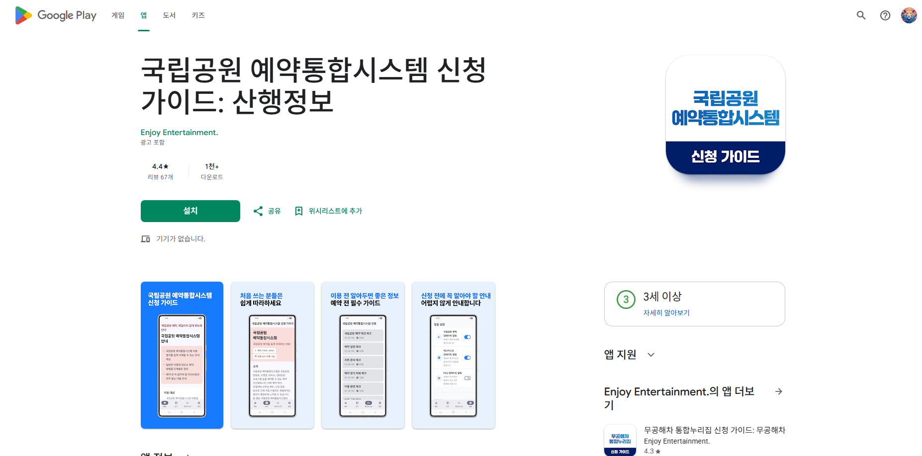 국립공원 예약통합시스템 신청하기, 국립공원관리공단 예약통합시스템
