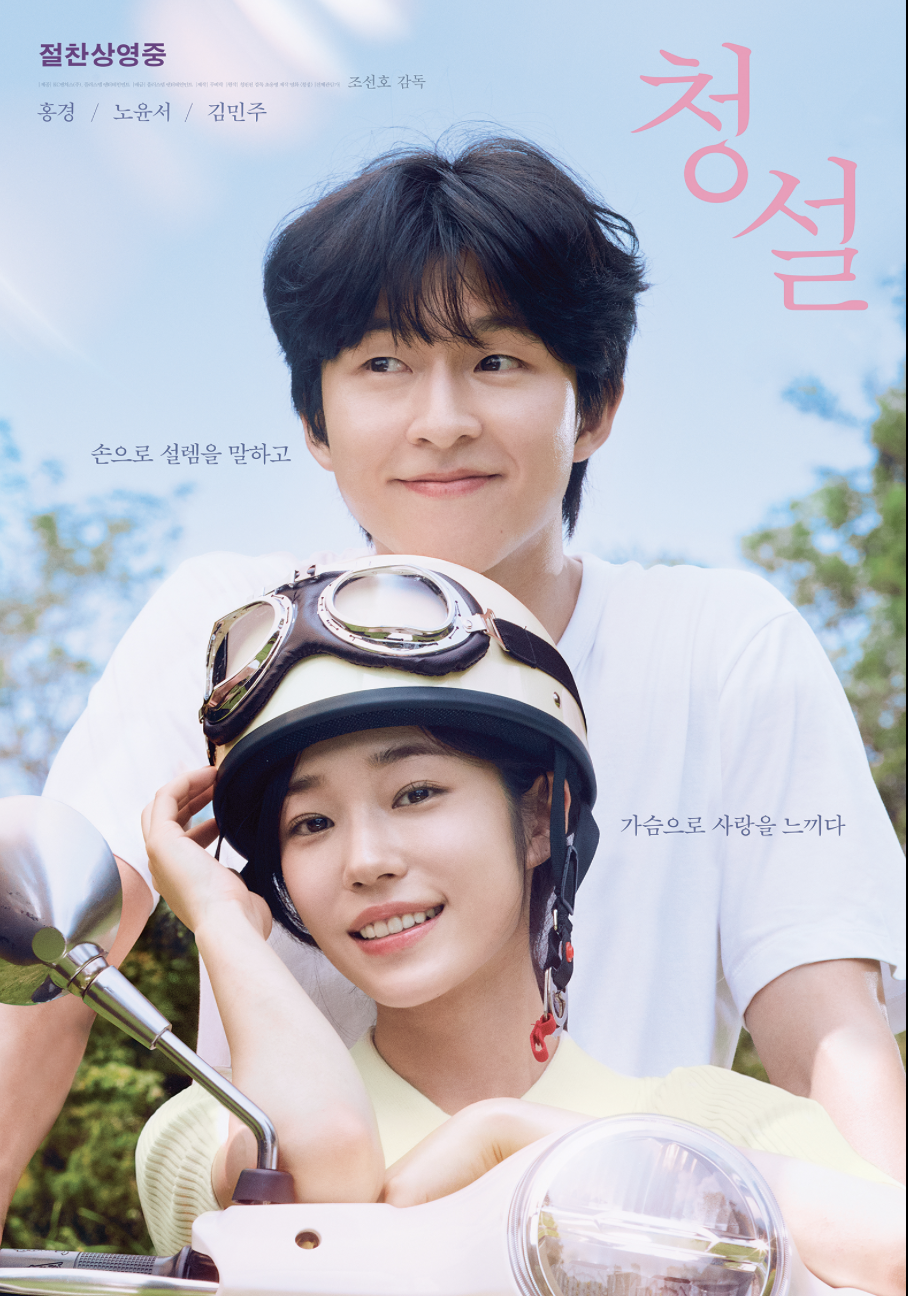 영화 청설 예매