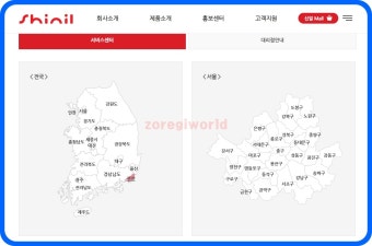 신일전자 서비스센터 전국위치 및 전화번호 총정리