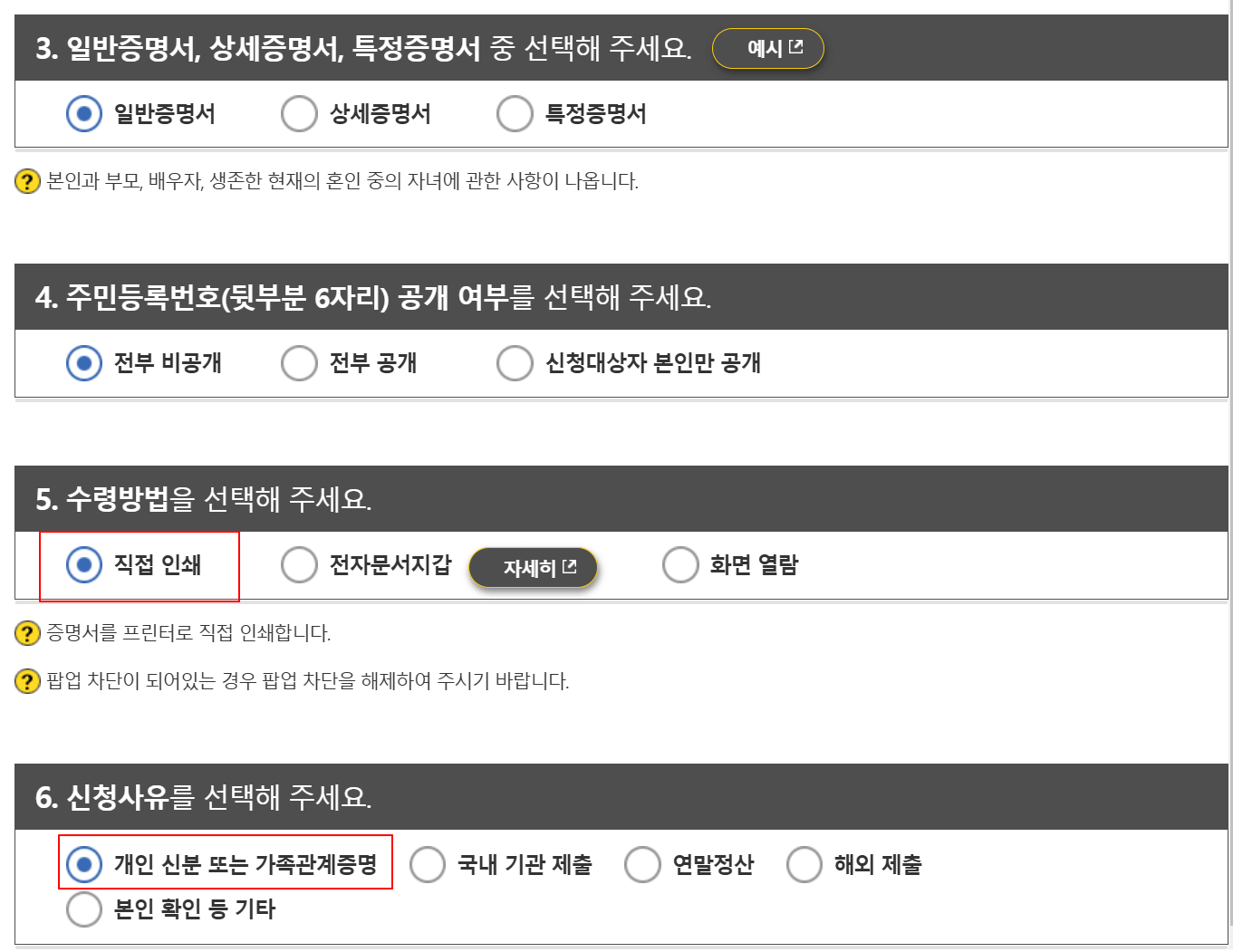 부모님 기준 가족관계증명서 발급 방법, 모바일 발급 방법