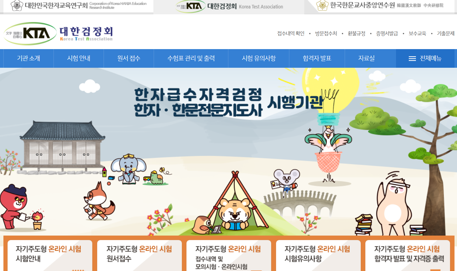 대한검정회