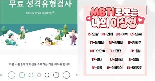 MBTI 무료검사