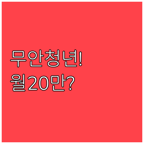 2026년 무안군 청년월세지원 총정리..