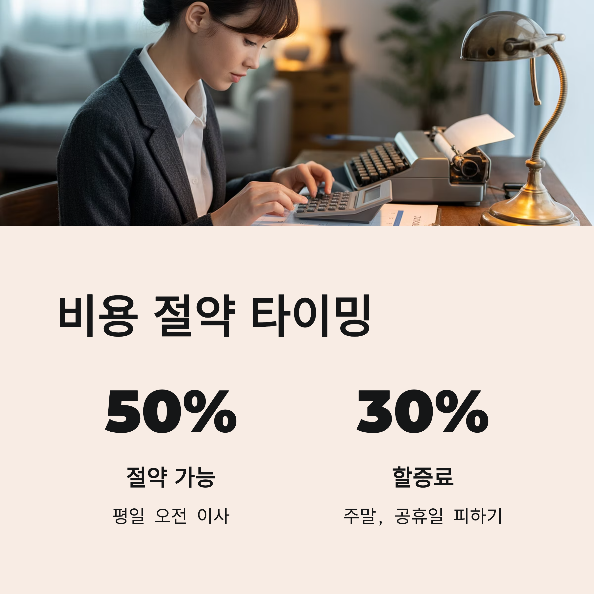 원룸이사 비용 절약 타이밍