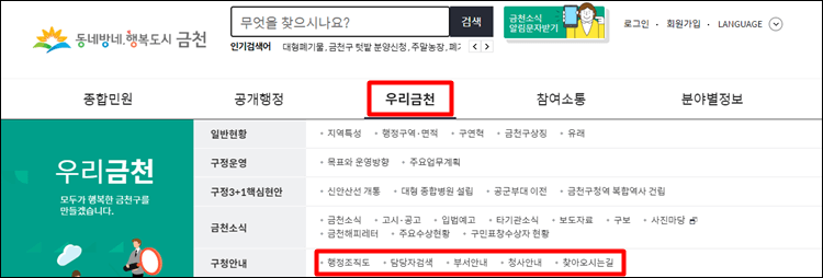 금천구청-홈페이지