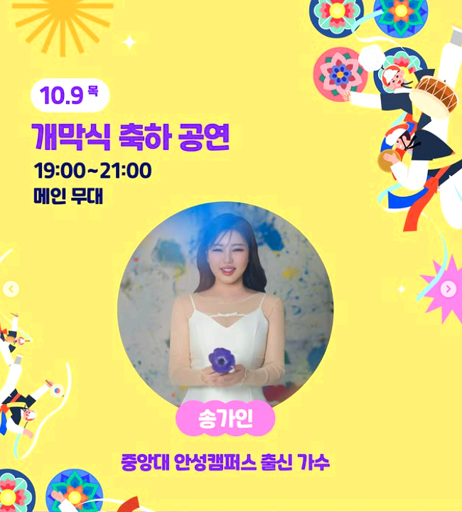 안성맞춤 남사당 바우덕이축제