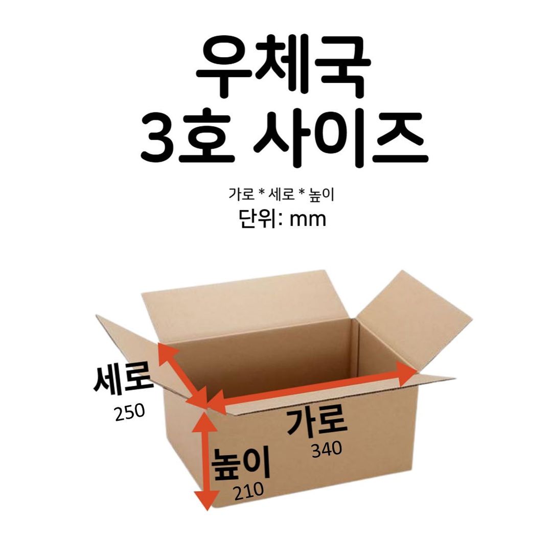 우체국 택배 박스 3호 사이즈